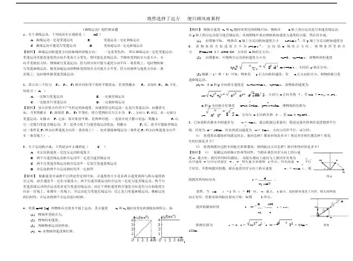 高中物理曲线运动经典练习题全集(含答案)