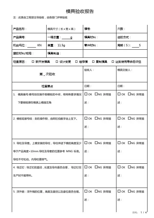 五金模具验收报告