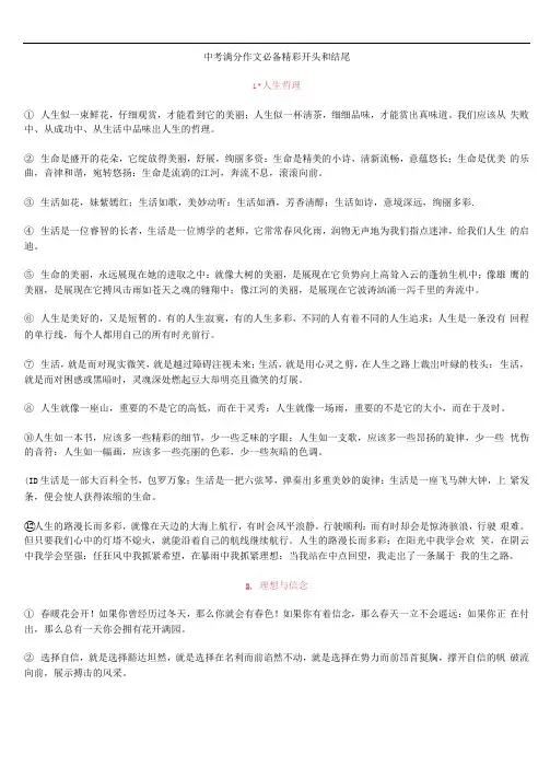 中考满分作文必备精彩开头和结尾