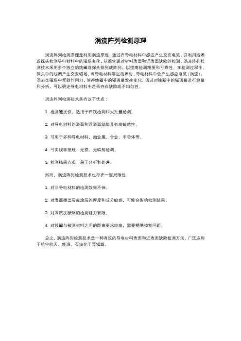 涡流阵列检测原理