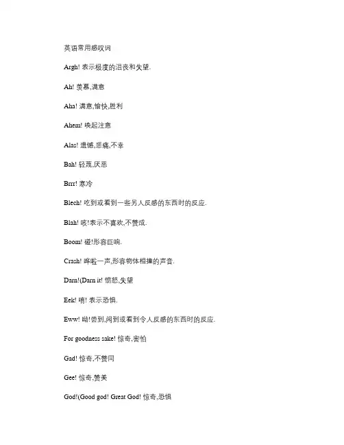 英语常用感叹词.