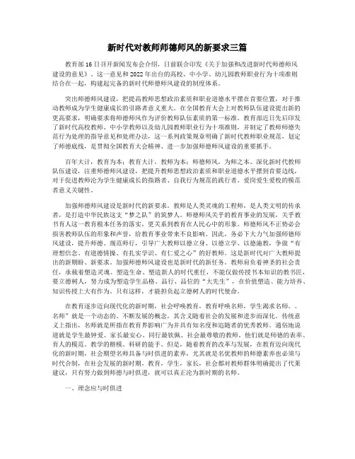 新时代对教师师德师风的新要求三篇