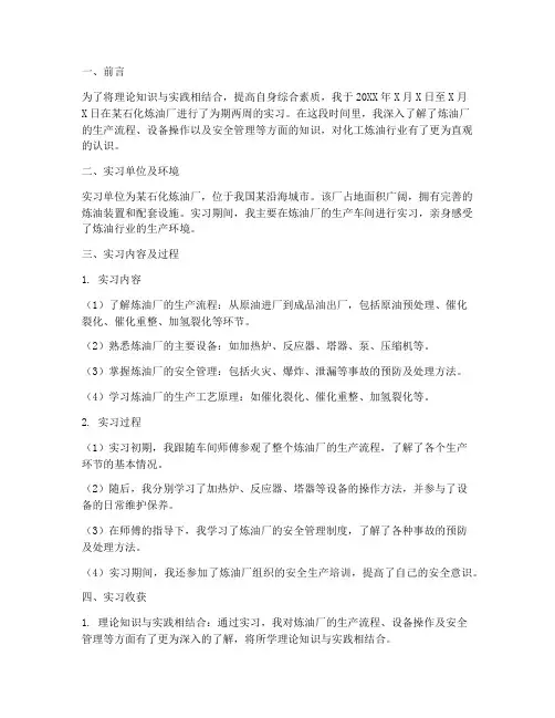 化工炼油厂专业实习报告