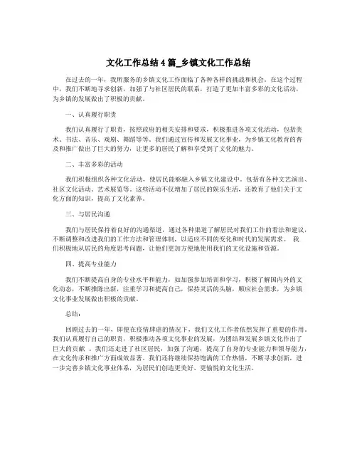 文化工作总结4篇_乡镇文化工作总结