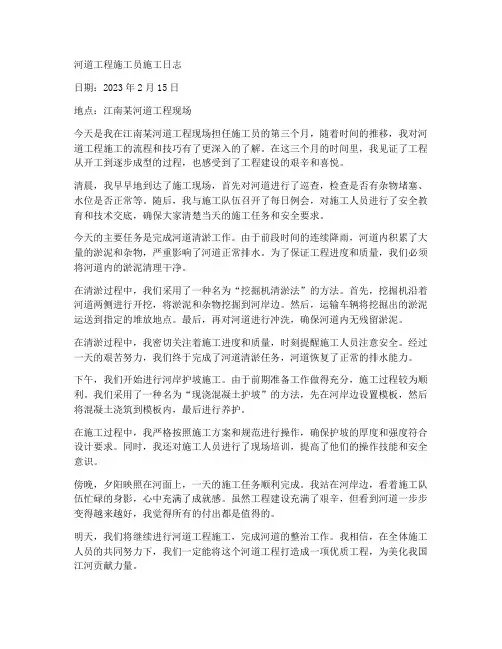 河道工程施工员施工日志