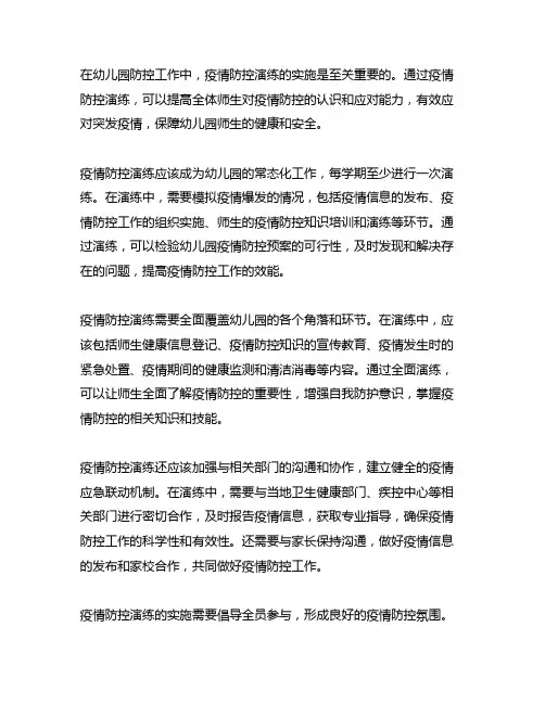 幼儿园防控先行：疫情防控演练实施简报