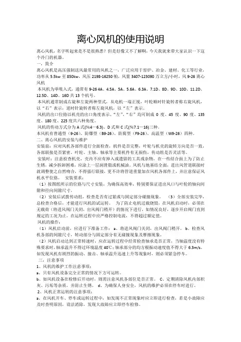 离心风机的使用说明