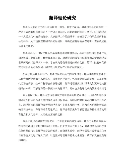翻译理论研究