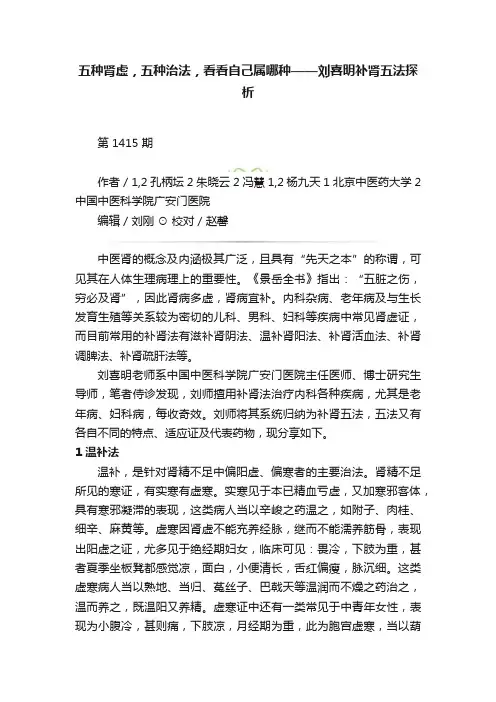 五种肾虚，五种治法，看看自己属哪种——刘喜明补肾五法探析