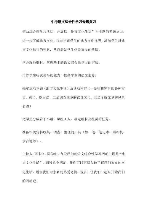 中考语文综合性学习专题复习