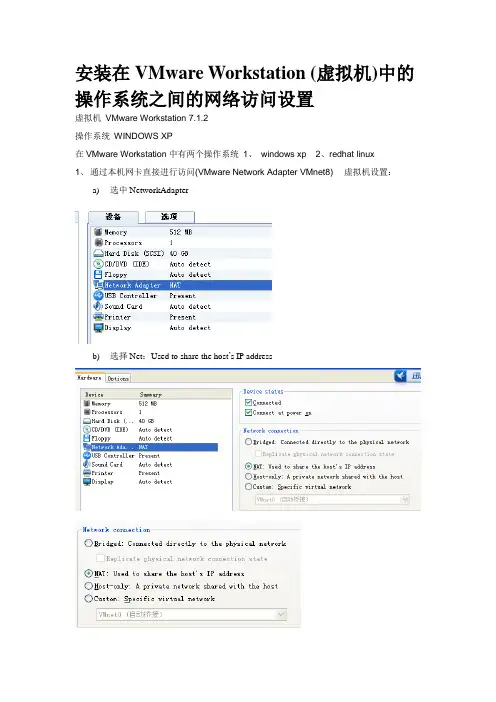 虚拟机中LINUX系统与WINDOWS系统之间通信的网络配置