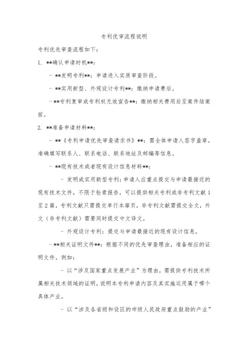 专利优审流程说明