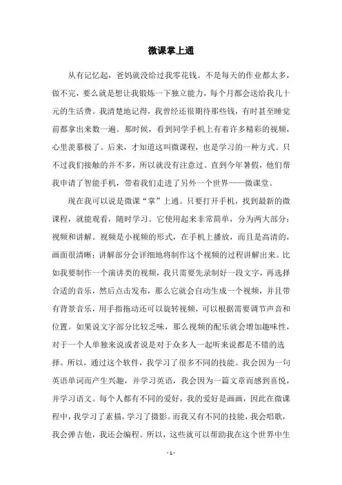 微课掌上通