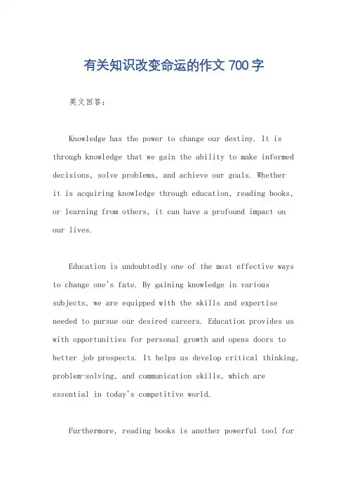 有关知识改变命运的作文700字