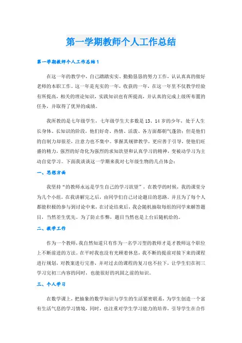 第一学期教师个人工作总结.doc