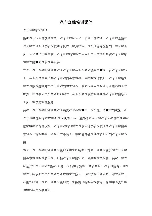 汽车金融培训课件