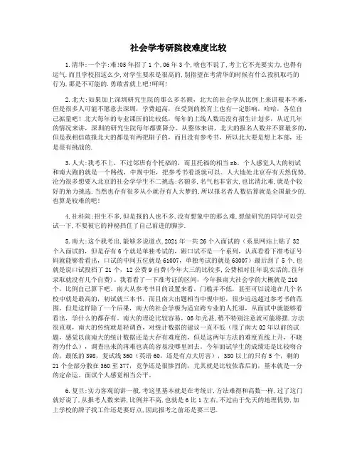 社会学考研院校难度比较