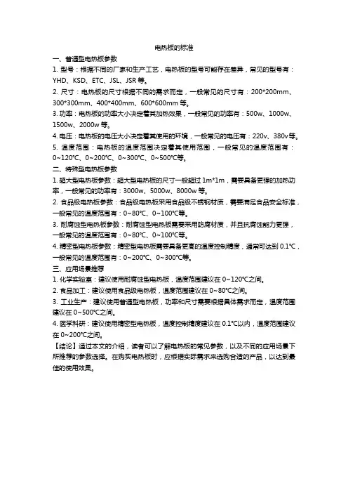 电热板的标准