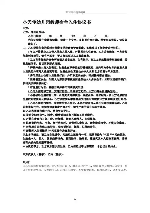 教师宿舍入住协议书