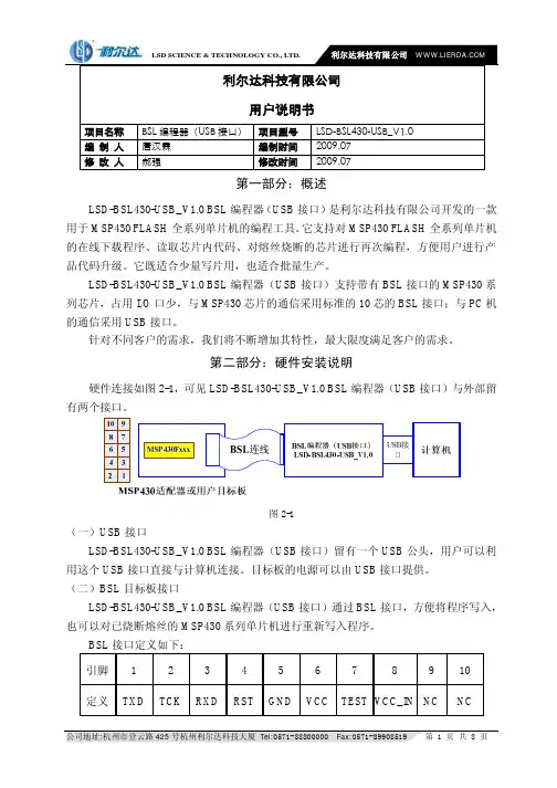 LSD-BSL430-USB_V1.0 编程器用户说明书