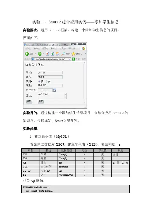 Struts 2综合应用实例实验二
