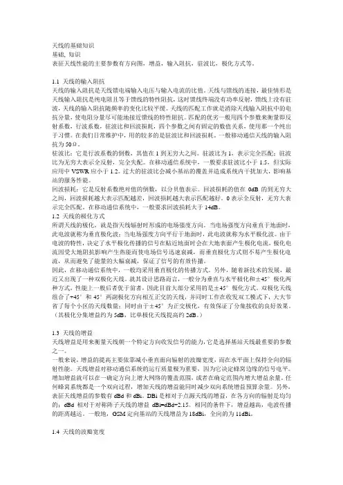 天线性能的主要参数有