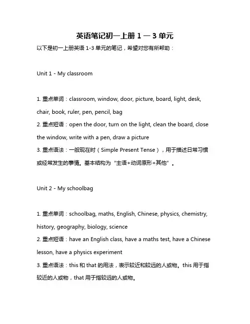英语笔记初一上册1一3单元