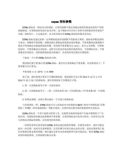 expma指标参数