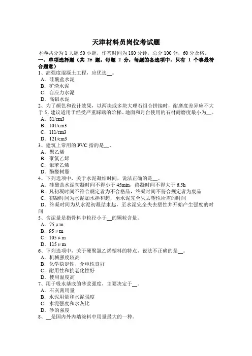 天津材料员岗位考试题