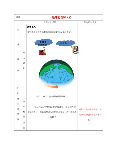 高中地理 1.2地球自转(第2课时)教案 鲁教版必修1-鲁教版高一必修1地理教案