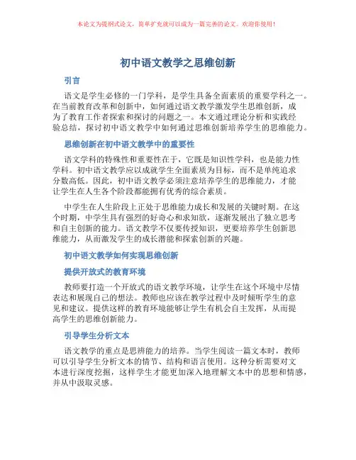 初中语文教学之思维创新