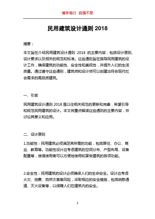民用建筑设计通则2018