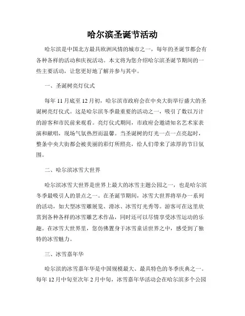 哈尔滨圣诞节活动