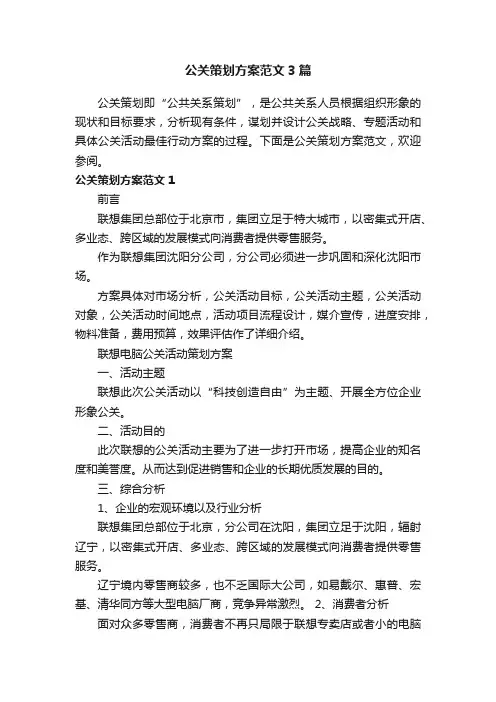 公关策划方案范文3篇