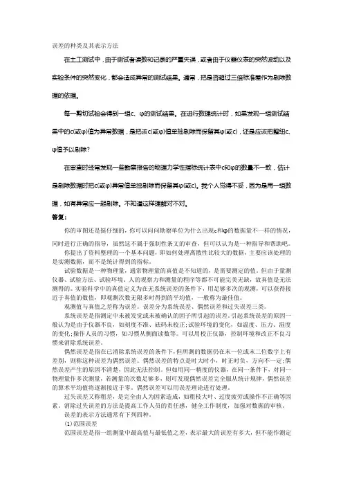 误差的种类及其表示方法