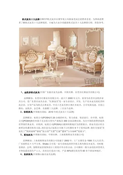 中国欧式家具十大品牌