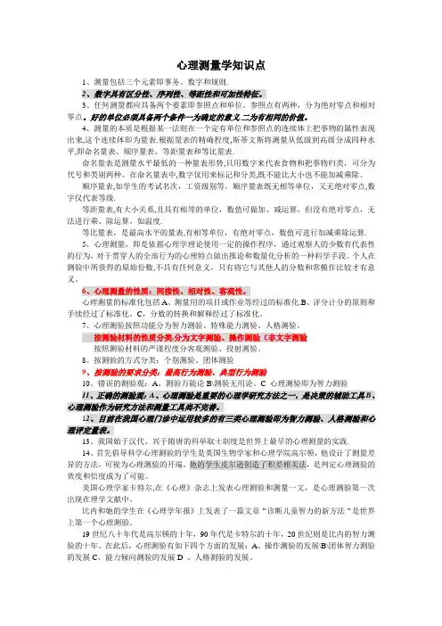 三级心理咨询师——心理测量学知识点