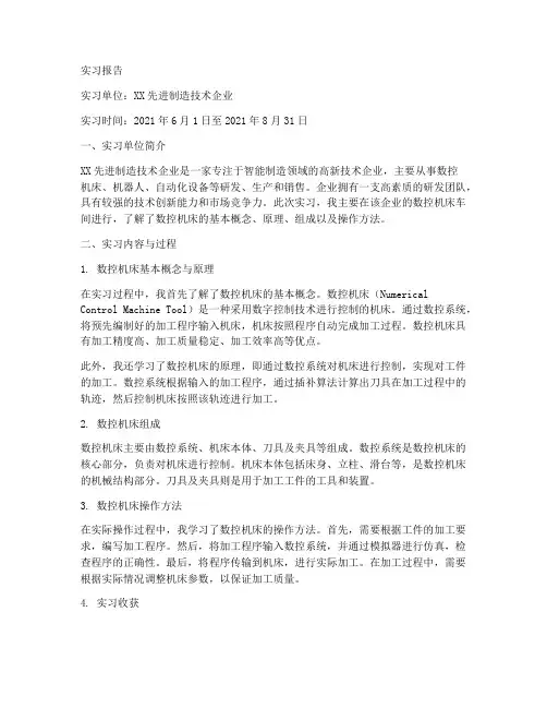 先进制造技术实习报告