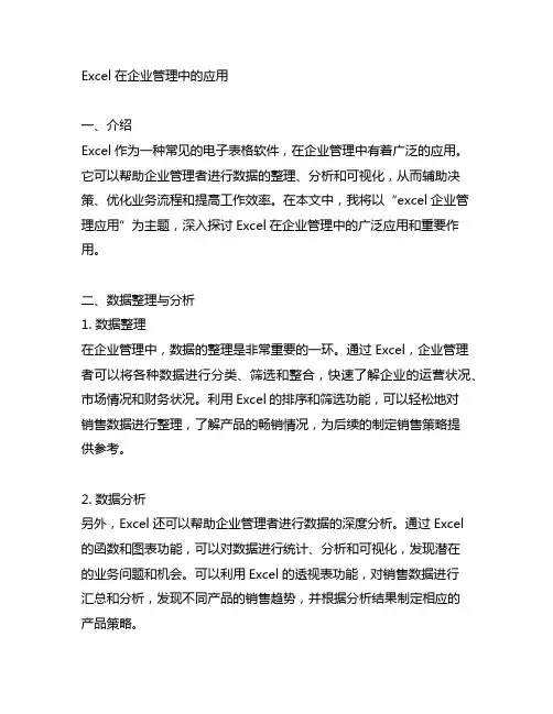 《excel企业管理应用x》单元作业1
