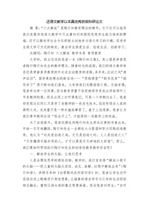 还语文教学以本真优秀获奖科研论文