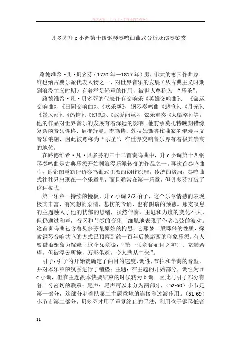 贝多芬升c小调第十四钢琴奏鸣曲曲式及演奏分析鉴赏 (2)
