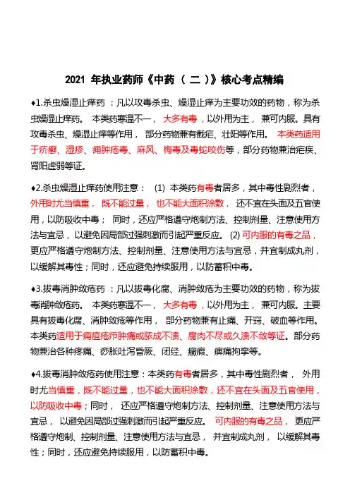 《中药二》高频考点25条【冲刺必背】