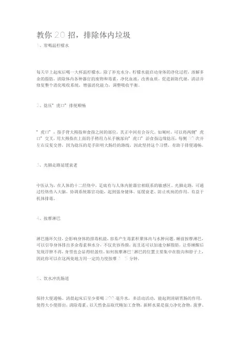 教你20招