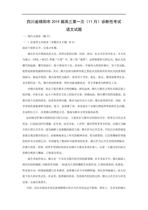 【语文】四川省绵阳市2019届高三第一次(11月)诊断性考试试题(解析版)