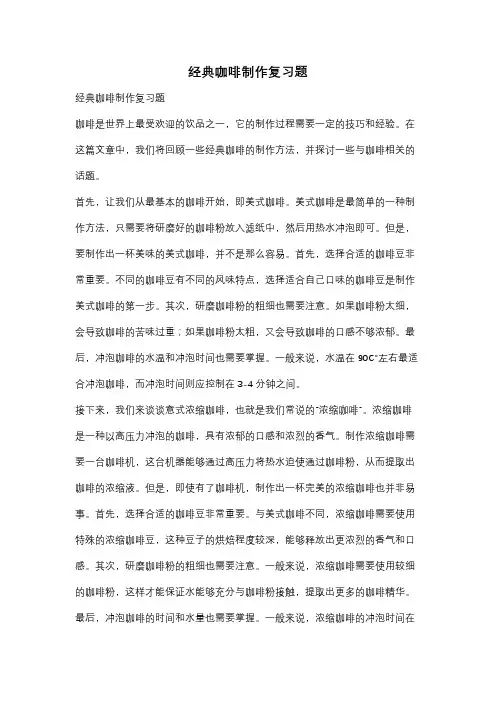 经典咖啡制作复习题