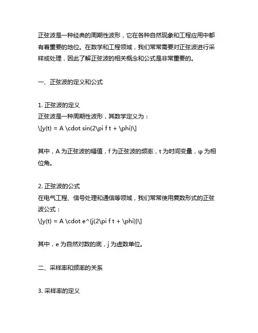 正弦波公式 采样率 频率的关系