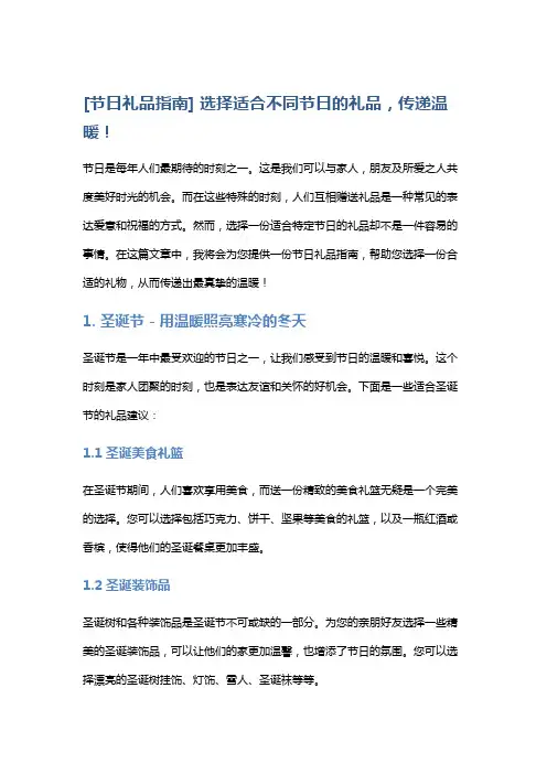 [节日礼品指南] 选择适合不同节日的礼品,传递温暖!
