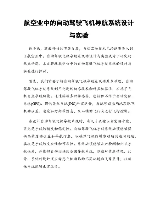 航空业中的自动驾驶飞机导航系统设计与实验