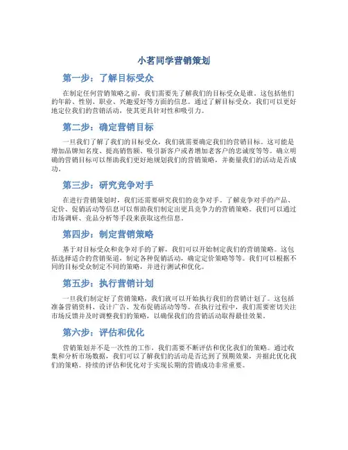 小茗同学营销策划