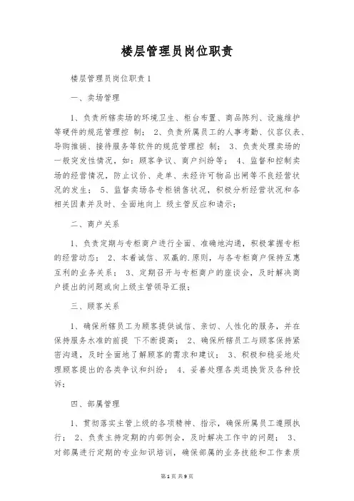 楼层管理员岗位职责